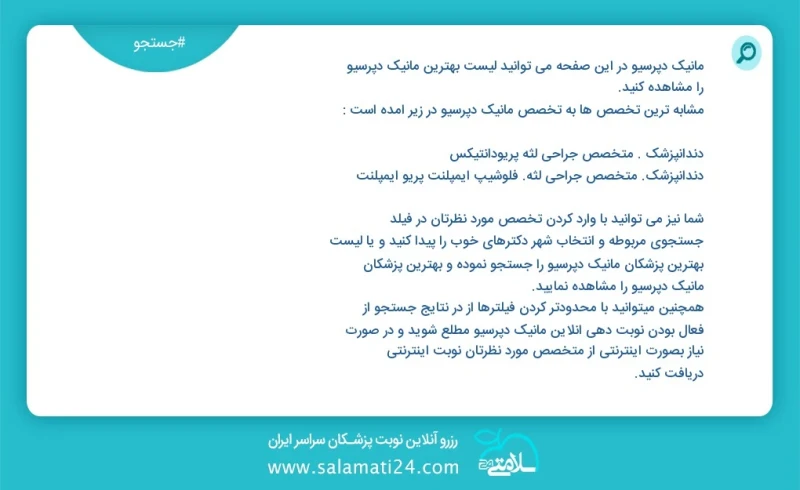 وفق ا للمعلومات المسجلة يوجد حالي ا حول 880 مانیک دپرسیو في هذه الصفحة يمكنك رؤية قائمة الأفضل مانیک دپرسیو أكثر التخصصات تشابه ا مع التخصصا...